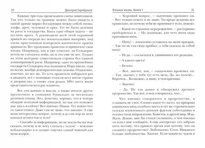 Волшебный мир. Кн. 1: Восьмая жизнь