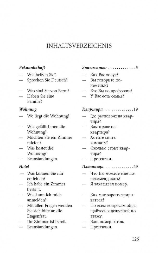 Разговорный немецкий в диалогах / Gesprochenes Deutsch in Dialogen