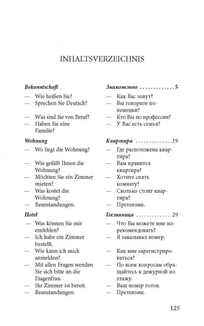 Разговорный немецкий в диалогах / Gesprochenes Deutsch in Dialogen