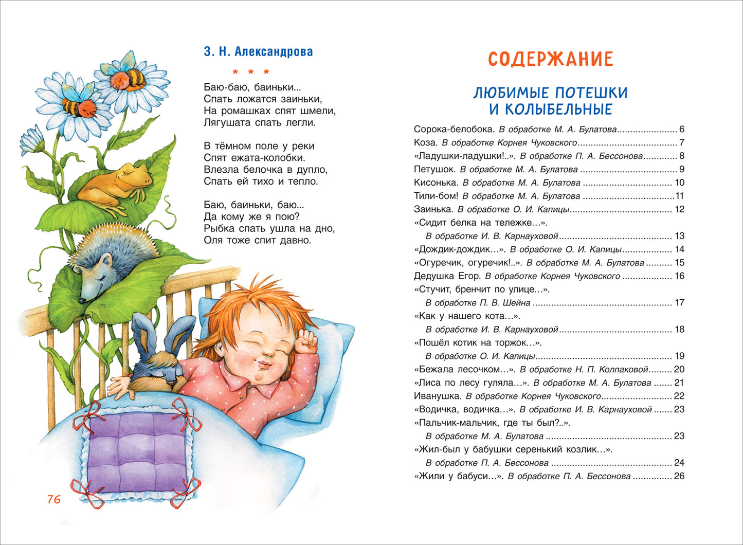 Потешки и стихи для малышей