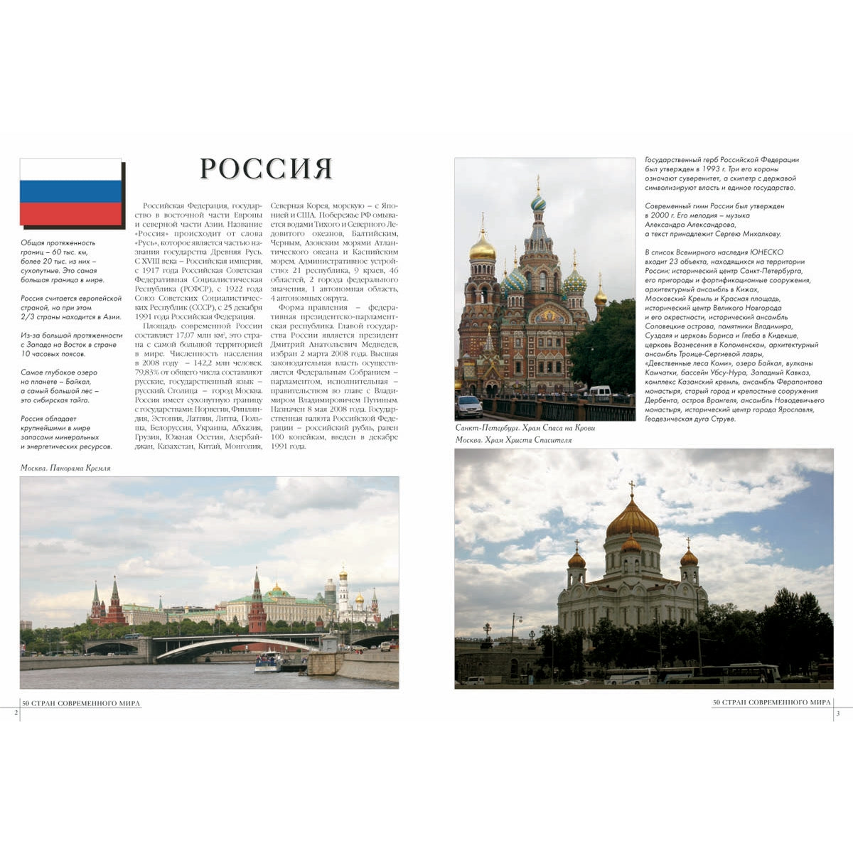 50 стран современного мира