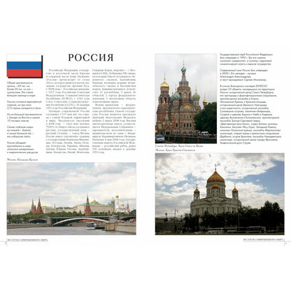 50 стран современного мира