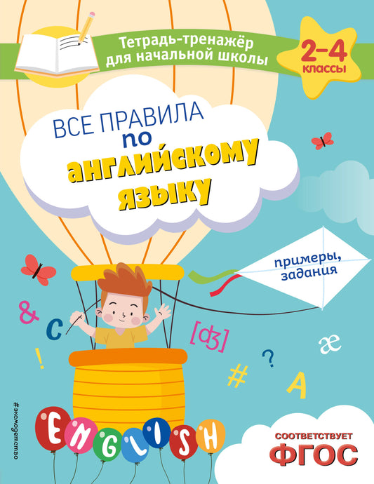 Все правила на английском языке. Примеры, задания