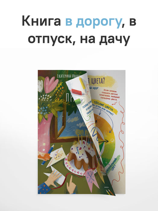 Семейные праздники.В этой книге можно рисовать