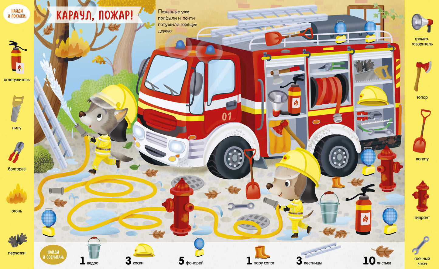 Найди и покажи. Учу новые слова. Найди, покажи, сосчитай/Барсотти Э.