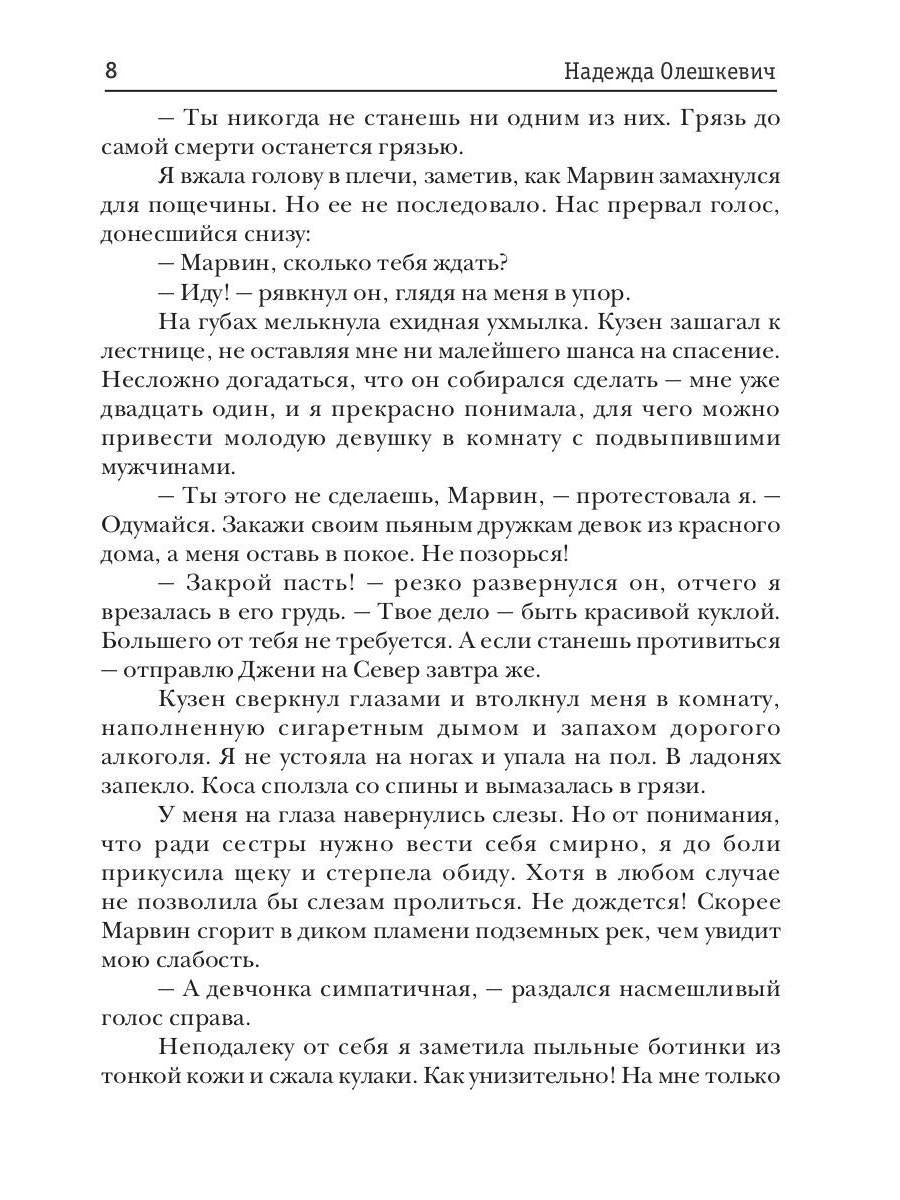 Проигранная чудовищу