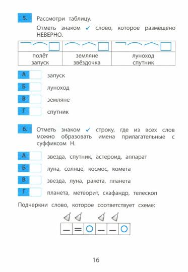 Русский язык 4 класс. Тематические проверочные работы/Волкова (Издательство Интеллект-Центр)
