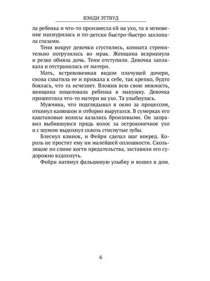 Тени Фейриленда