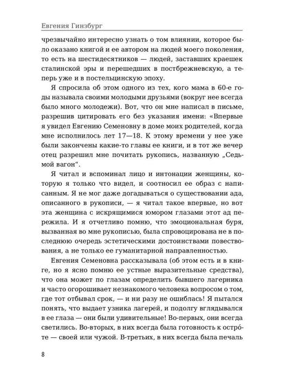 Крутой маршрут. Хроника времен культа личности. Ч. 1: роман