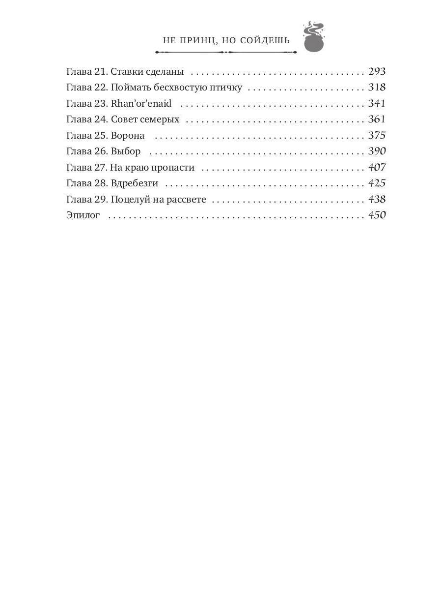 Не принц, но сойдешь