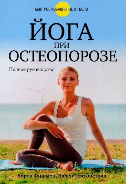Йога при остеопорозе