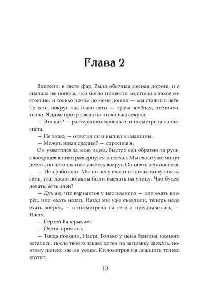 Дело зелейной красотки
