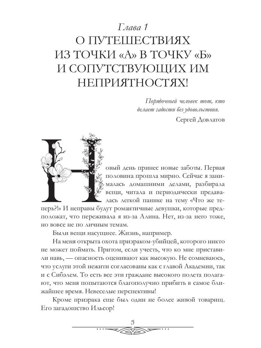 Тайна василиска