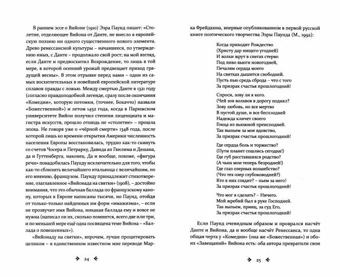 Вийон и вийонады. Французская лирика и сатира ХV в