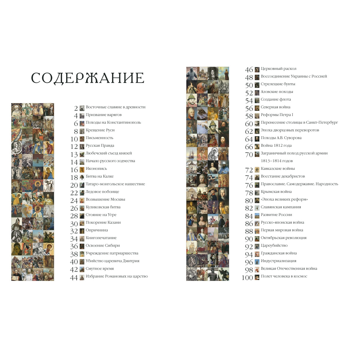 Самые известные события русской истории