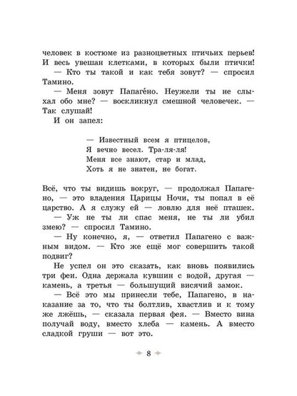 36.ДЛ.СЛП.Волшебная флейта (6+)