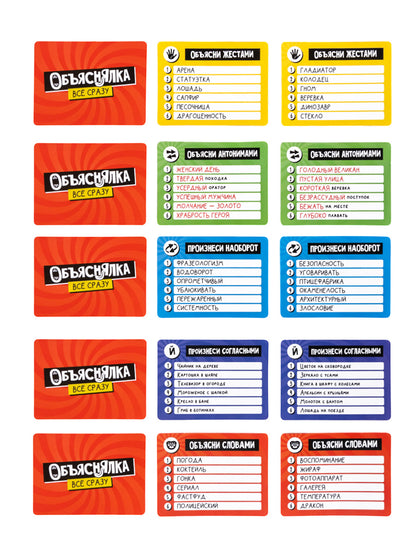 Игра настольная "Объяснялка. Все сразу" Активное время