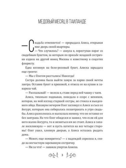 Медовый месяц в Таиланде