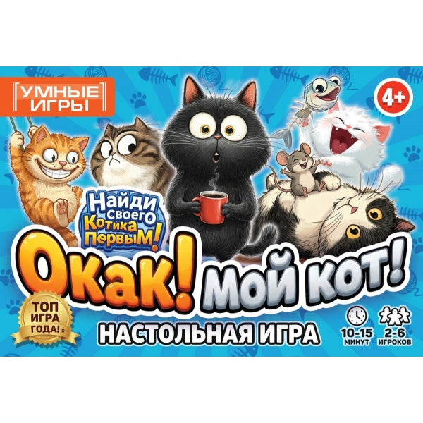 О как! Мой кот! Карточная игра в плотной коробке. . Умные игры