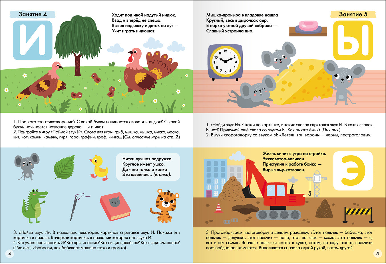 Школа Семи Гномов. Базовый курс. Речь, мышление, моторика. Комплект 3+