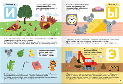 Школа Семи Гномов. Базовый курс. Речь, мышление, моторика. Комплект 3+