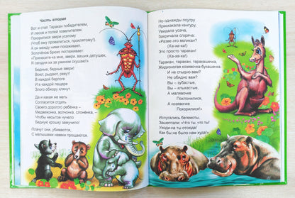 Л.С. ЧУКОВСКИЙ. СТИХИ И СКАЗКИ (ЗЕЛЕНАЯ)