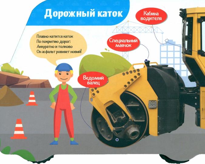 ЦК С КОЛЁСИКАМИ. ПРО СТРОИТЕЛЬНЫЕ МАШИНЫ