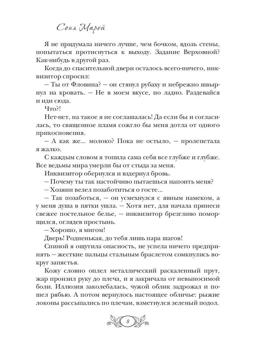 Любимая ведьма инквизитора