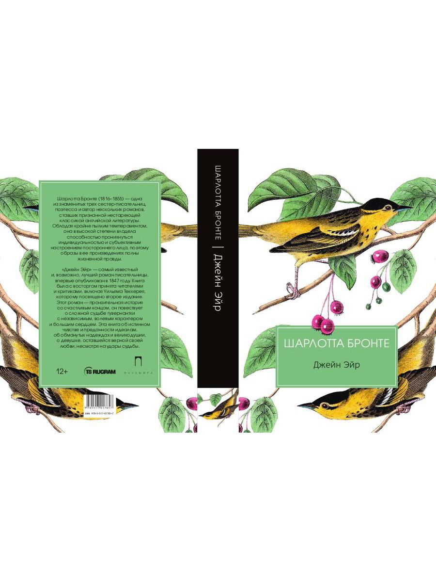 Джейн Эйр: роман