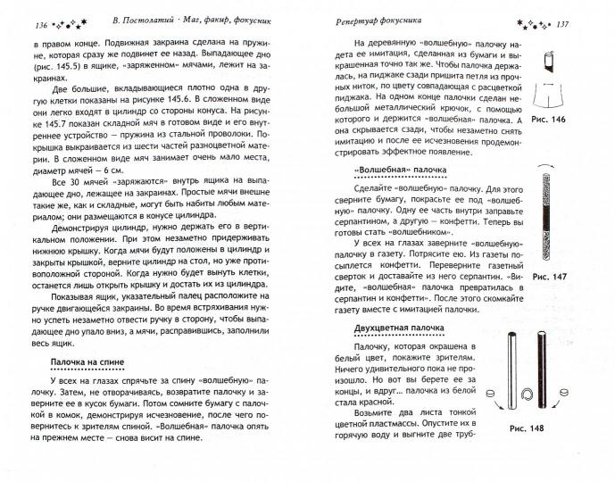Маг, факир, фокусник