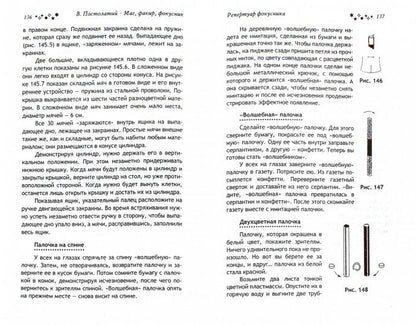 Маг, факир, фокусник