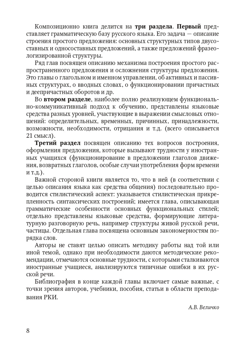 Книга о грамматике. Для преподавателей русского языка как иностранного