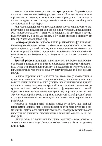 Книга о грамматике. Для преподавателей русского языка как иностранного