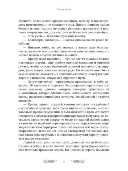 Академия "Криквэл" Таинственный библиотекарь. Кн. 1