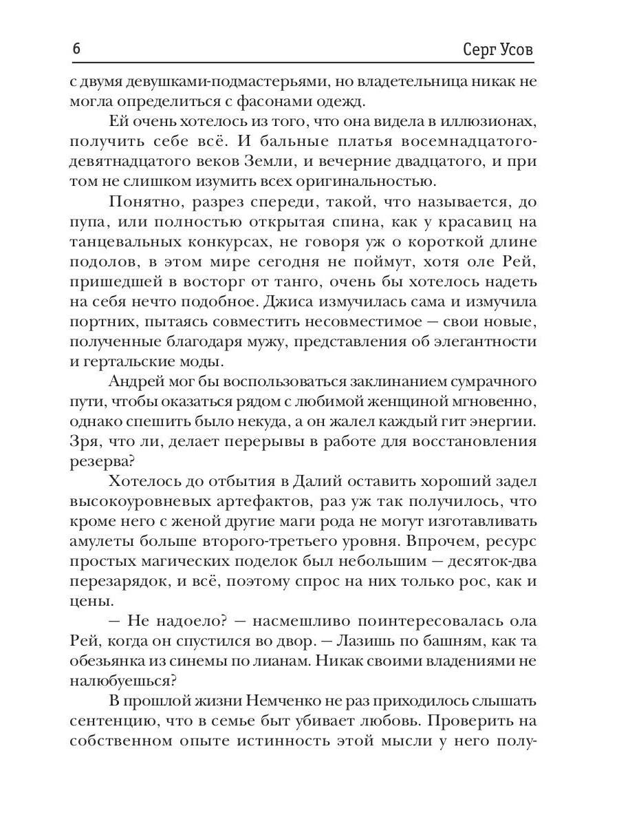 Попаданец. Маг Тени. Кн. 6