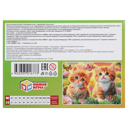 Милые котята. Пазлы классические в коробке. 120 pièces. 180х130х25mm. Умные игры в уп.8шт в кор.8уп