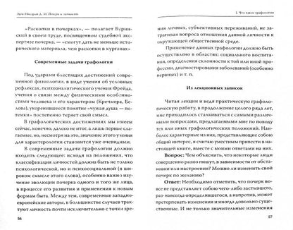 Почерк и личность. Графология или способ определения характера человека по почерку