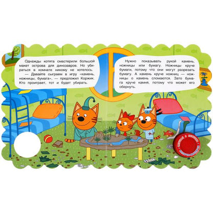 Увлекательная игра. Три Кота (1 кн. 3 пес., неон) 152х185мм 8стр Умка в кор.24шт
