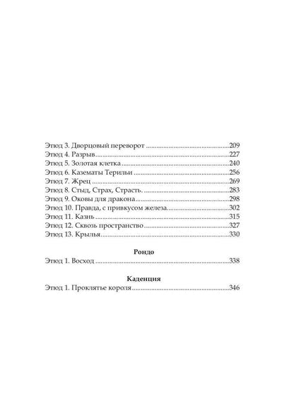 Баллада о королеве драконов. Ч. 2: Искры