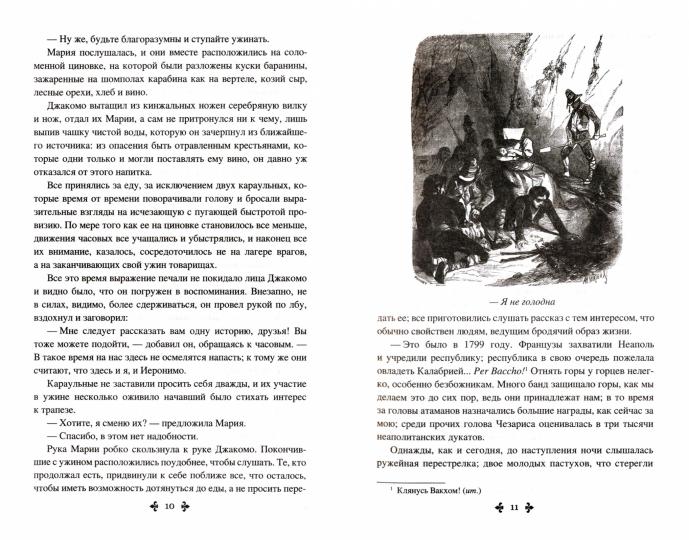 Калабрийские разбойники (16+)