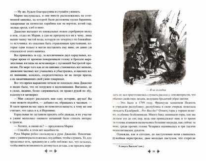 Калабрийские разбойники (16+)