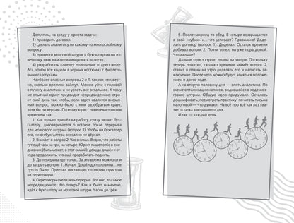 Повелитель времени: учись планировать у юриста