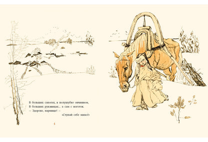 Мужичок с ноготок: [стихи] / Н. А. Некрасов ; ил. В. Л. Гальдяева. — М.: Нигма, 2016. — 12 с. : ил.