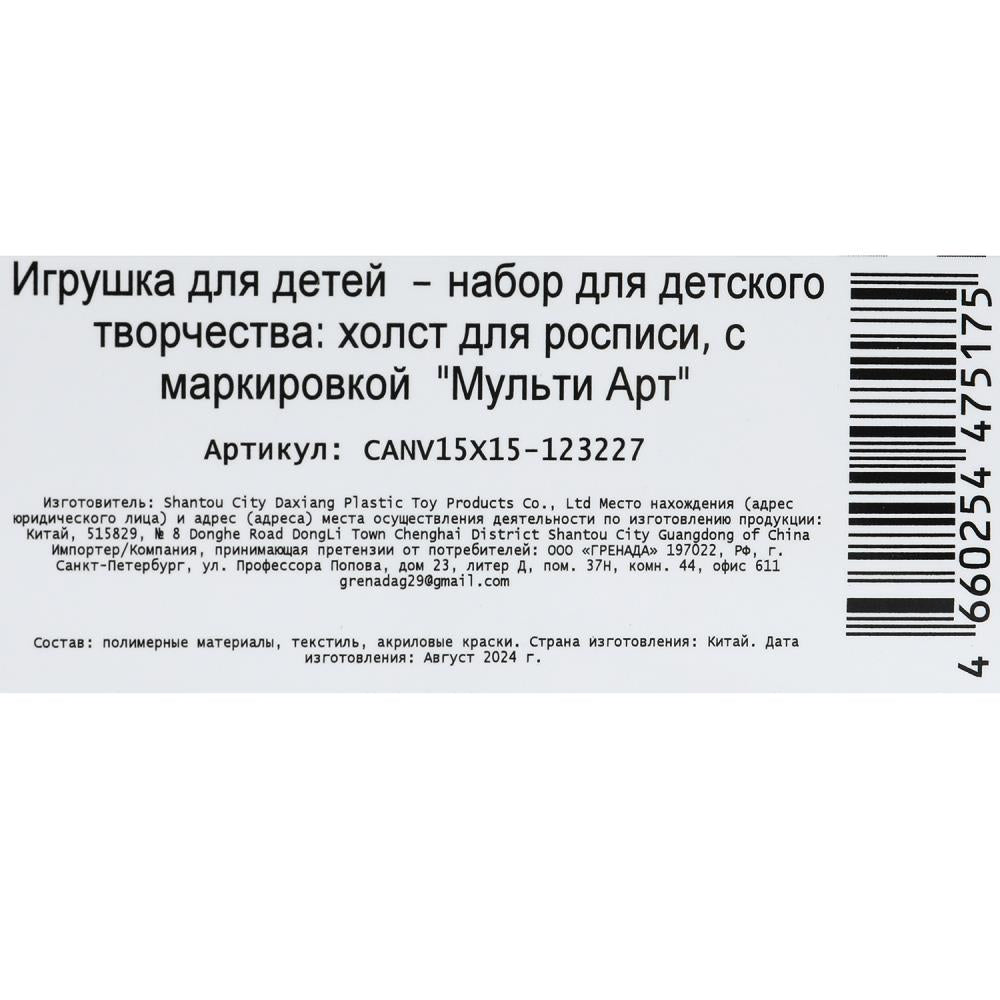 Холст по номерам 15*15 см спайди МУЛЬТИ АРТ в кор.48шт