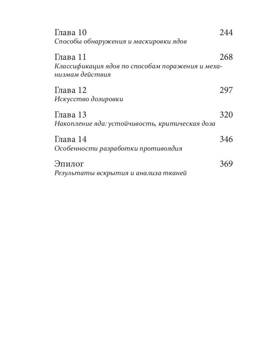 Божественный яд