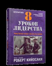 8 уроков лидерства. Чему бизнес может научиться у армии