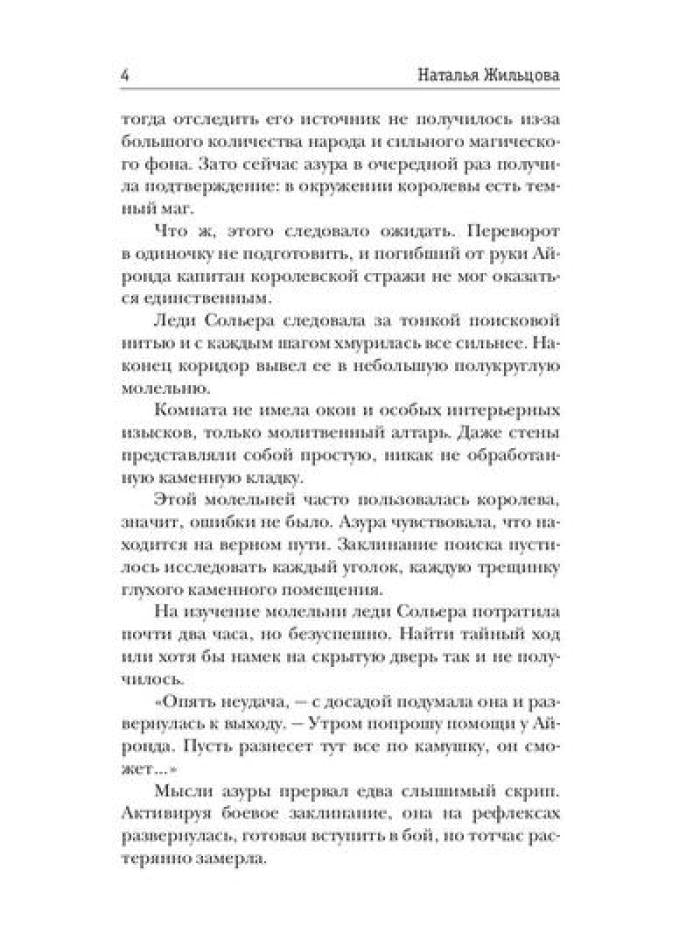 Глория. Капкан на четвертого