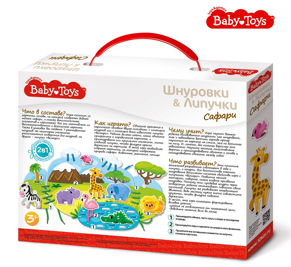 ШНУРОВКИ И ЛИПУЧКИ. "САФАРИ" BABY TOYS в кор.14шт