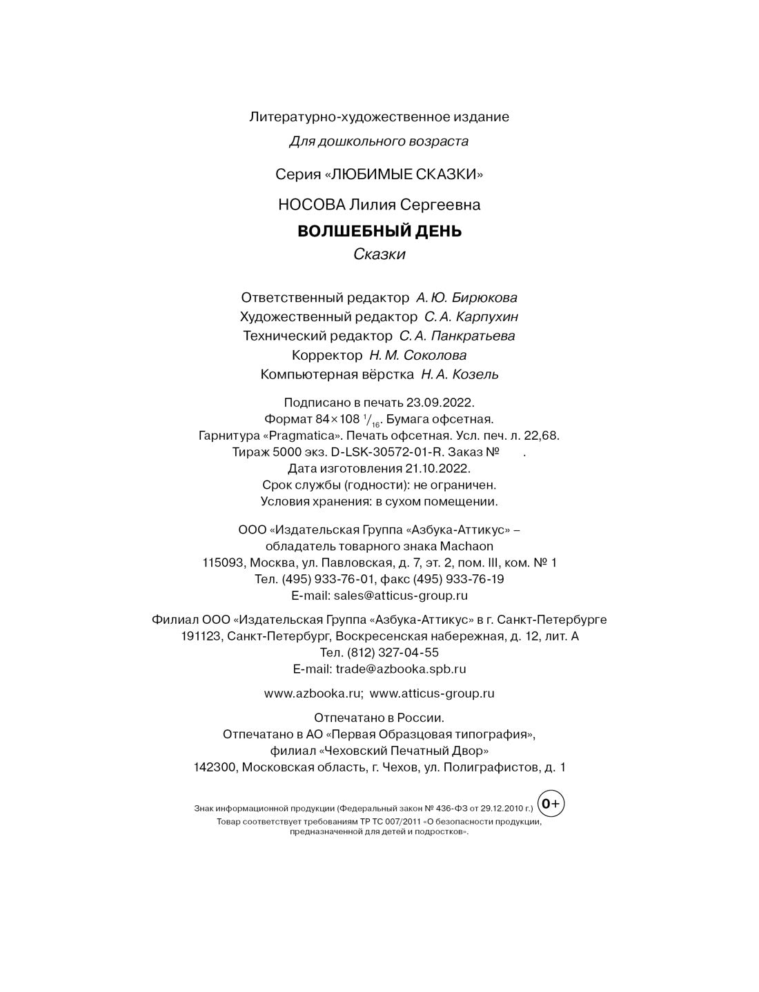 Волшебный день. Сказки