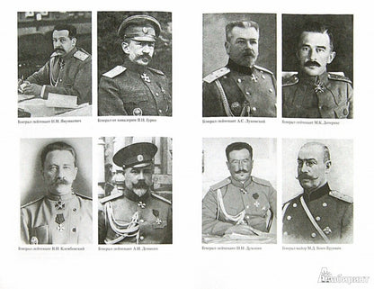 Вместе с русской армией. Дневник военного атташе 1914-1917